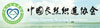 中國長絲織造協(xié)會(huì)