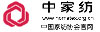 中國家用紡織品行業(yè)協(xié)會(huì)